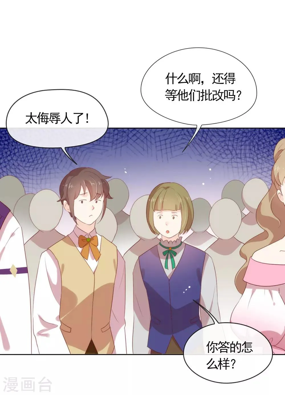 第55话 有种不祥的预感 第18页