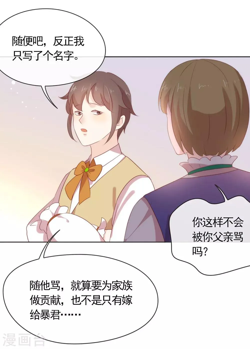 第55话 有种不祥的预感 第19页