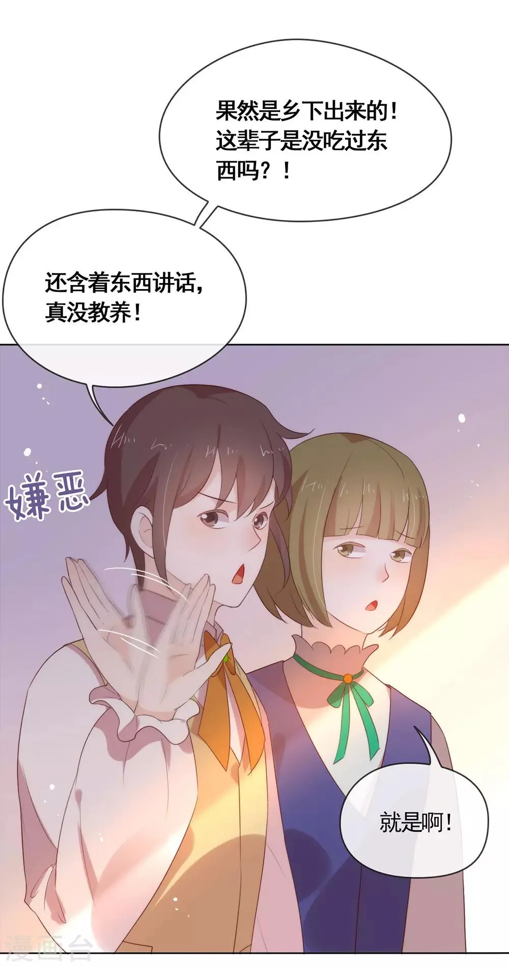第55话 有种不祥的预感 第23页