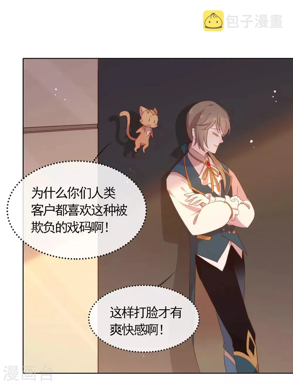 第55话 有种不祥的预感 第25页