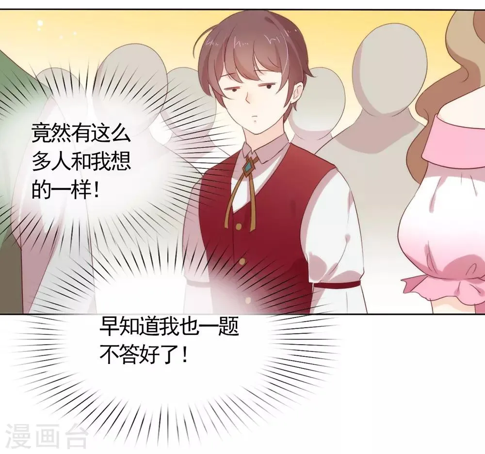 第55话 有种不祥的预感 第34页