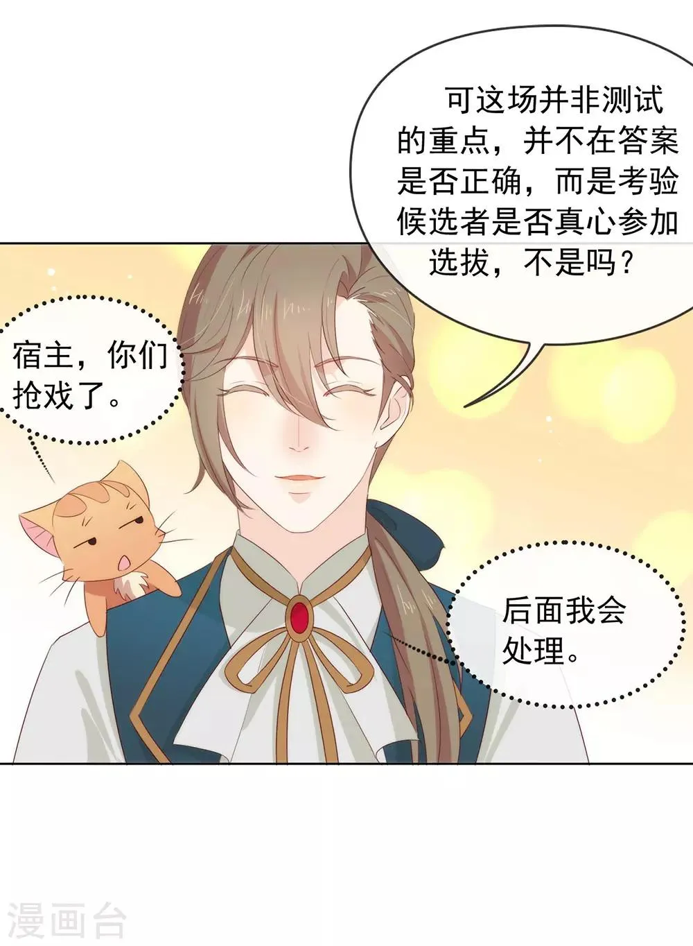 第56话 还有这种操作？ 第38页