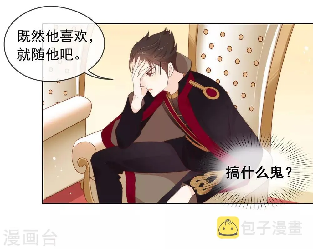 第57话 这家伙我要了！ 第18页