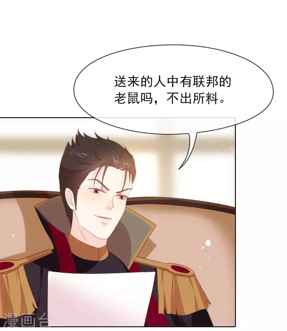 第61话 谁才是主人 第11页
