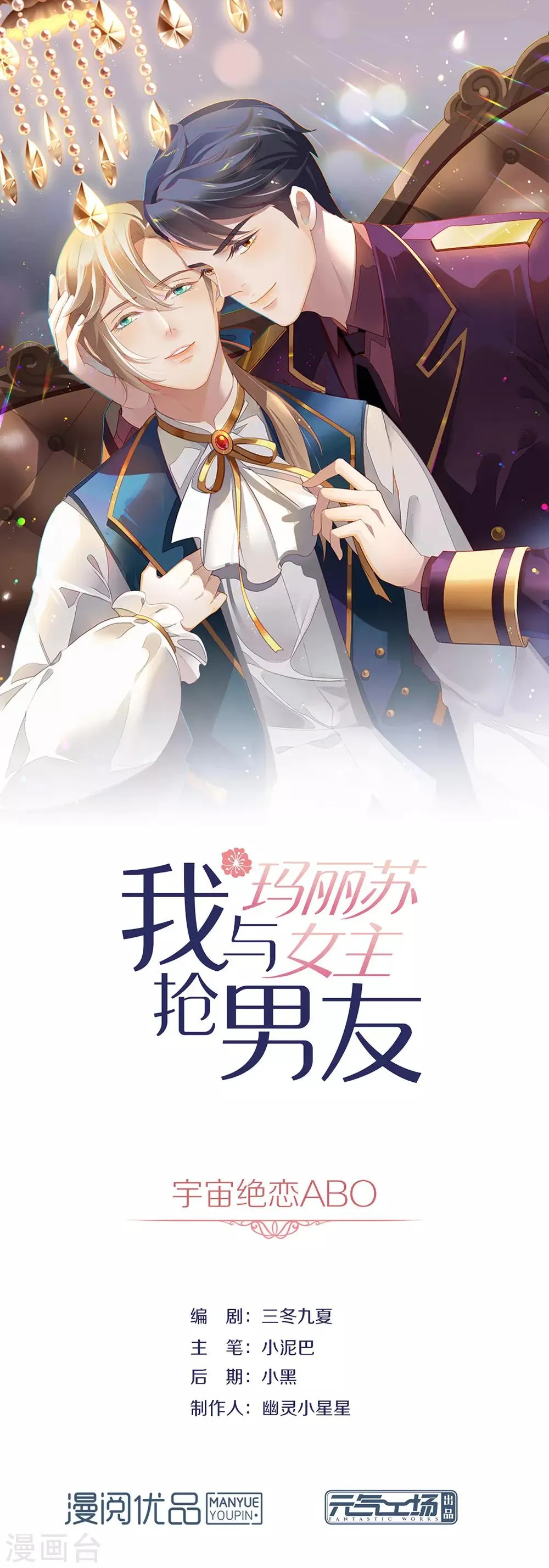 第67话 什么都无法阻止我结婚 第1页