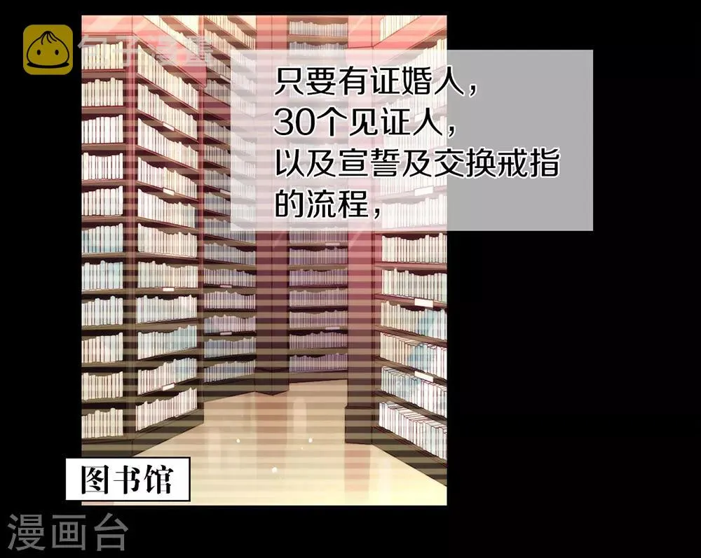 第67话 什么都无法阻止我结婚 第3页