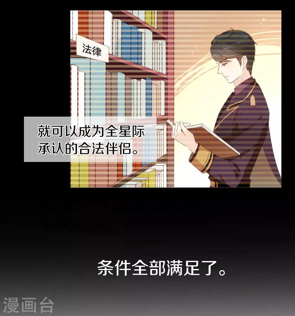 第67话 什么都无法阻止我结婚 第4页