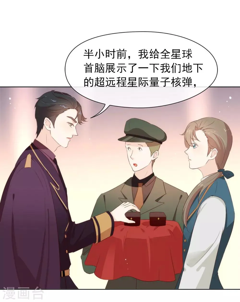 第67话 什么都无法阻止我结婚 第6页