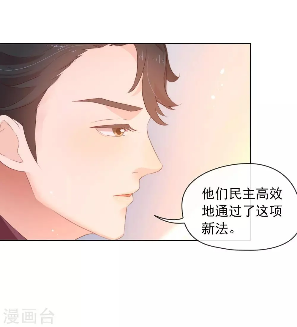 第67话 什么都无法阻止我结婚 第7页