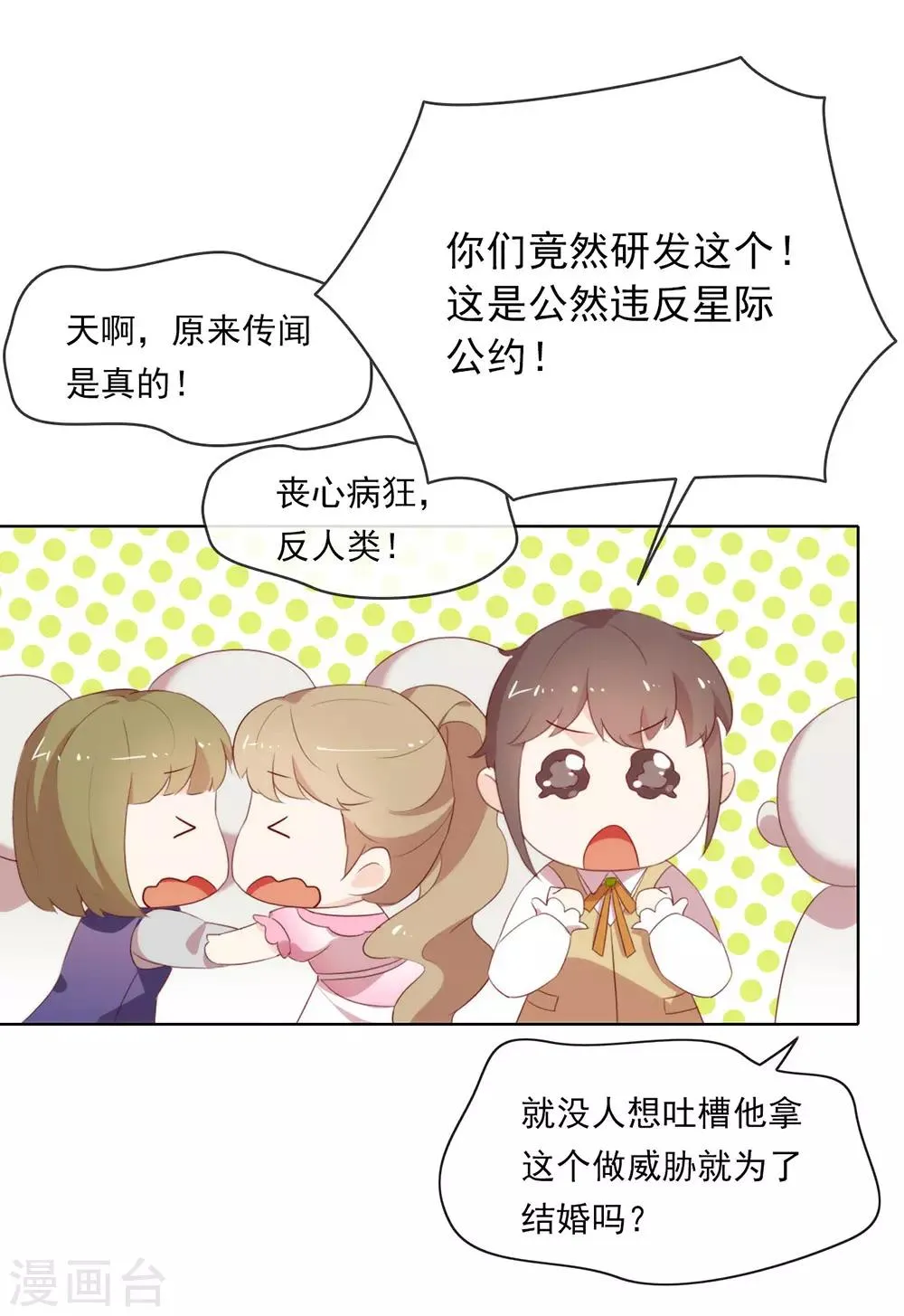 第67话 什么都无法阻止我结婚 第9页