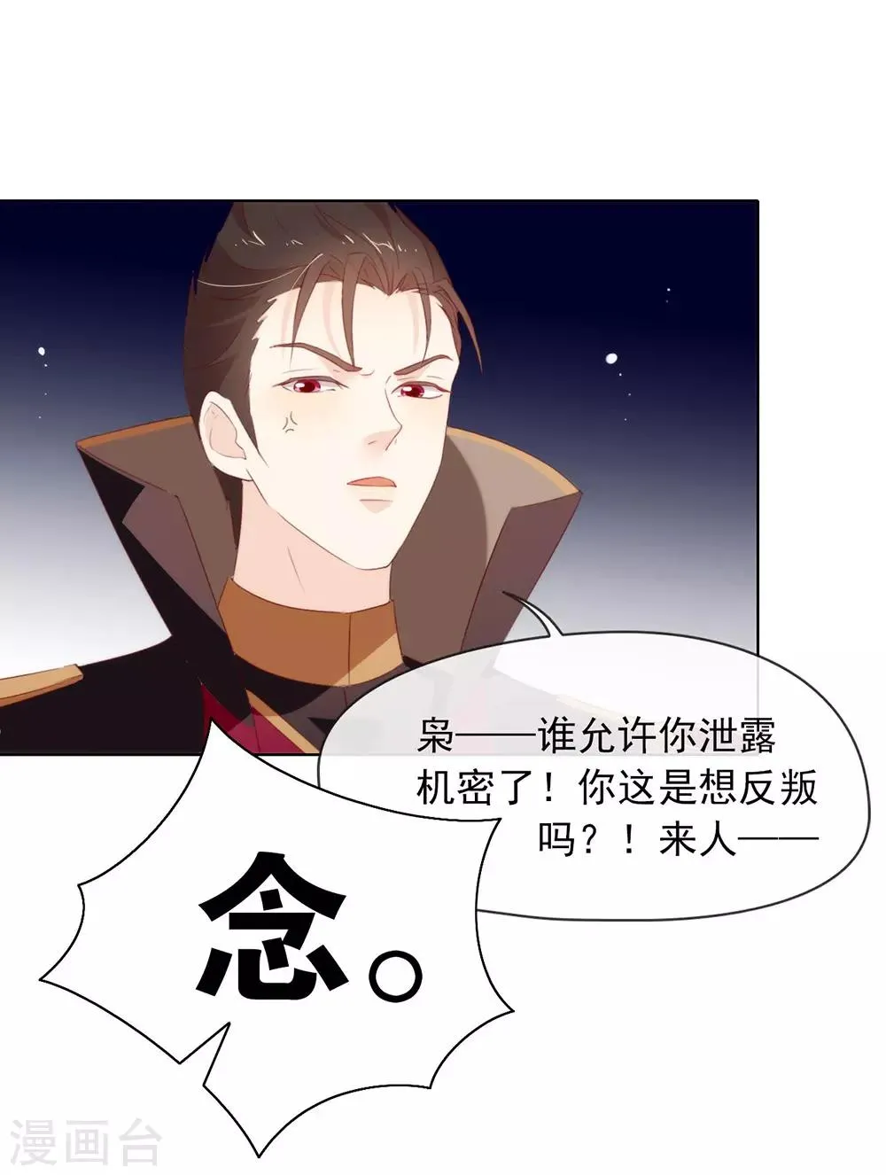 第67话 什么都无法阻止我结婚 第10页