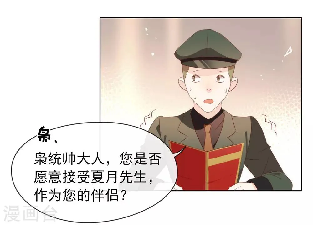 第67话 什么都无法阻止我结婚 第11页