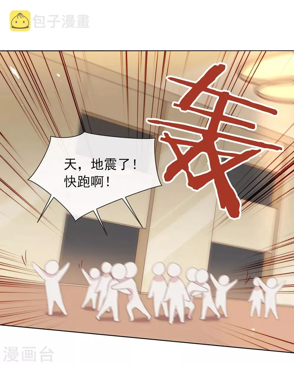 第67话 什么都无法阻止我结婚 第14页