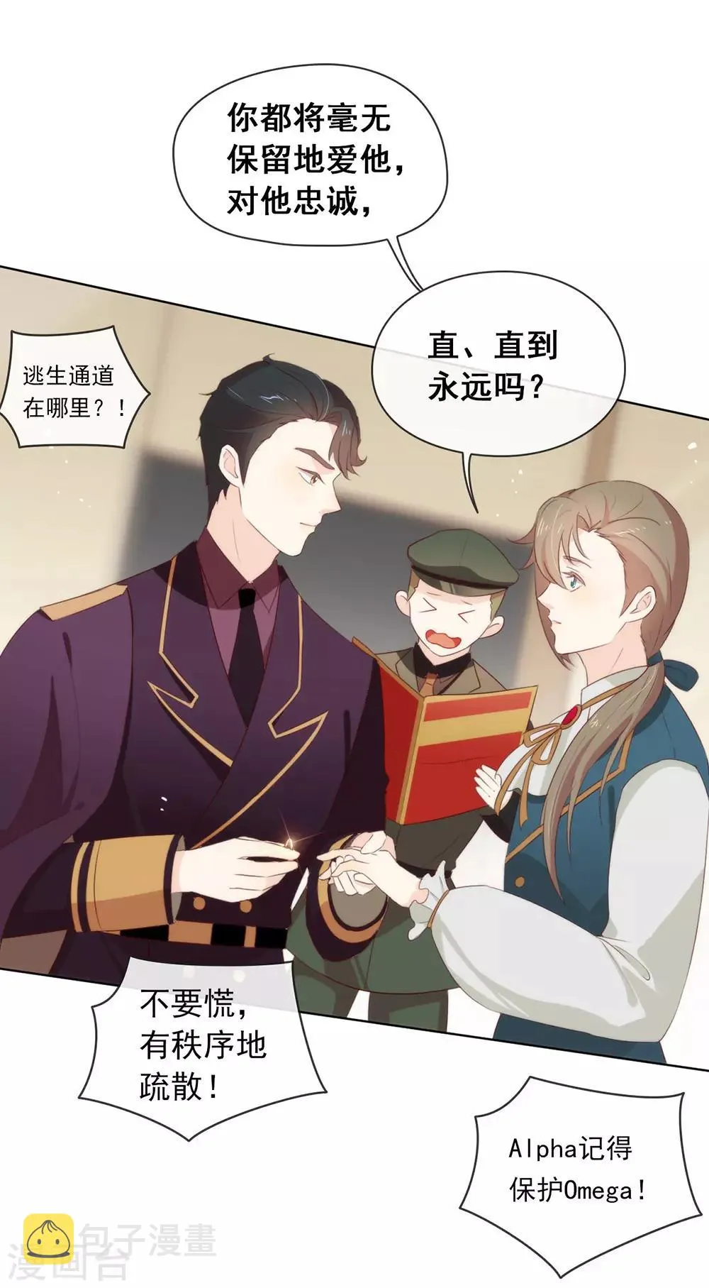 第67话 什么都无法阻止我结婚 第15页