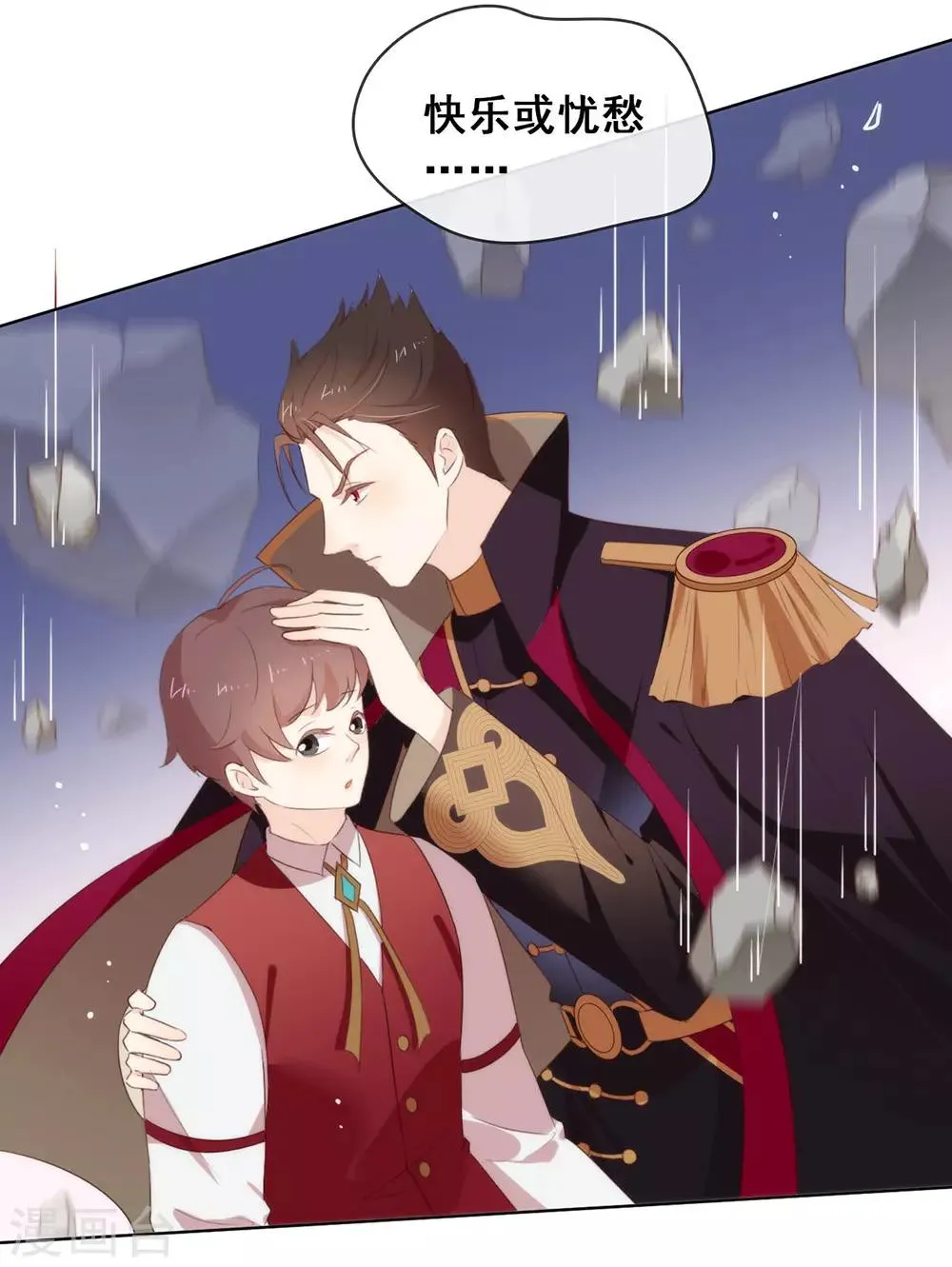 第67话 什么都无法阻止我结婚 第21页