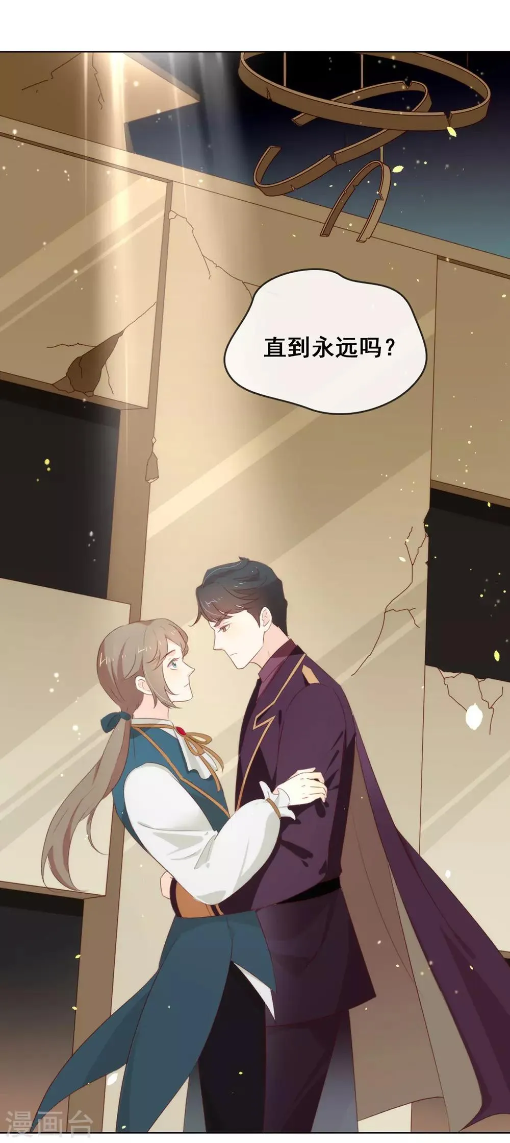 第67话 什么都无法阻止我结婚 第24页