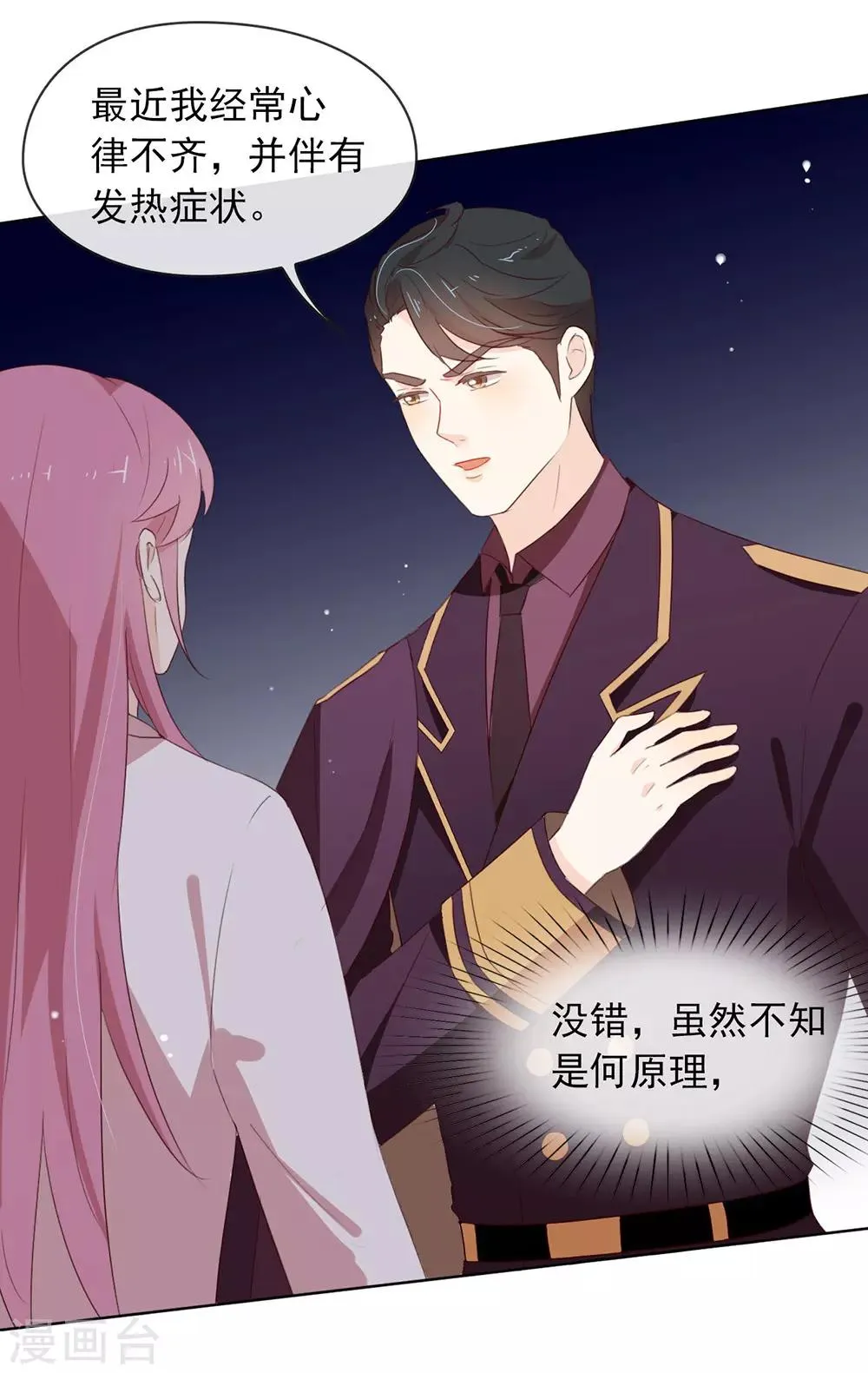 第69话 心跳过快的绝症 第21页