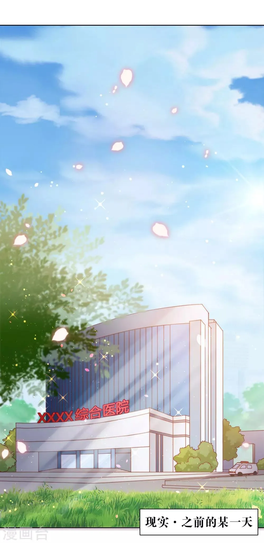 第69话 心跳过快的绝症 第28页