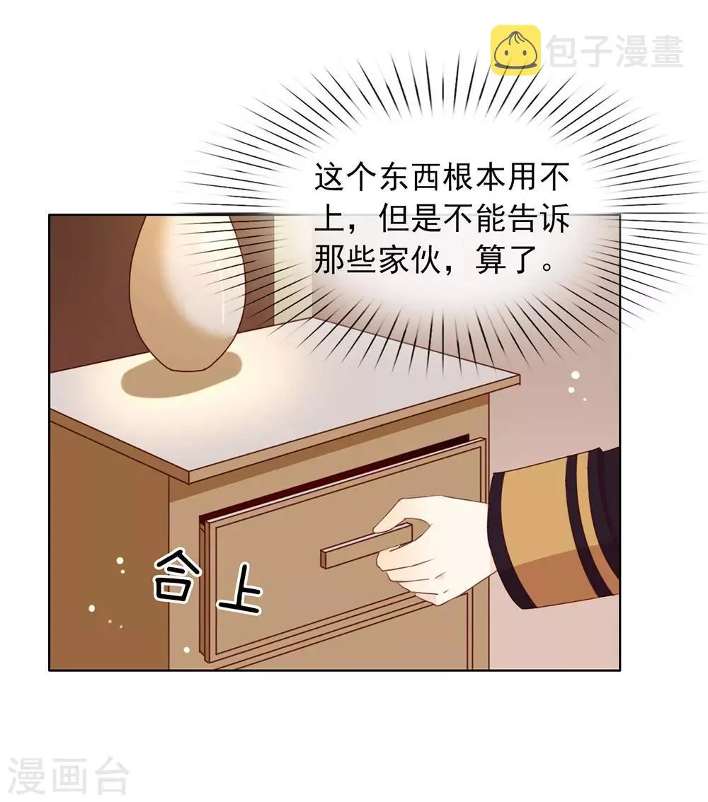 第70话 你误会了 第32页