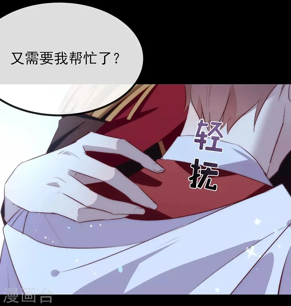 第71话 秘密幽会 第20页