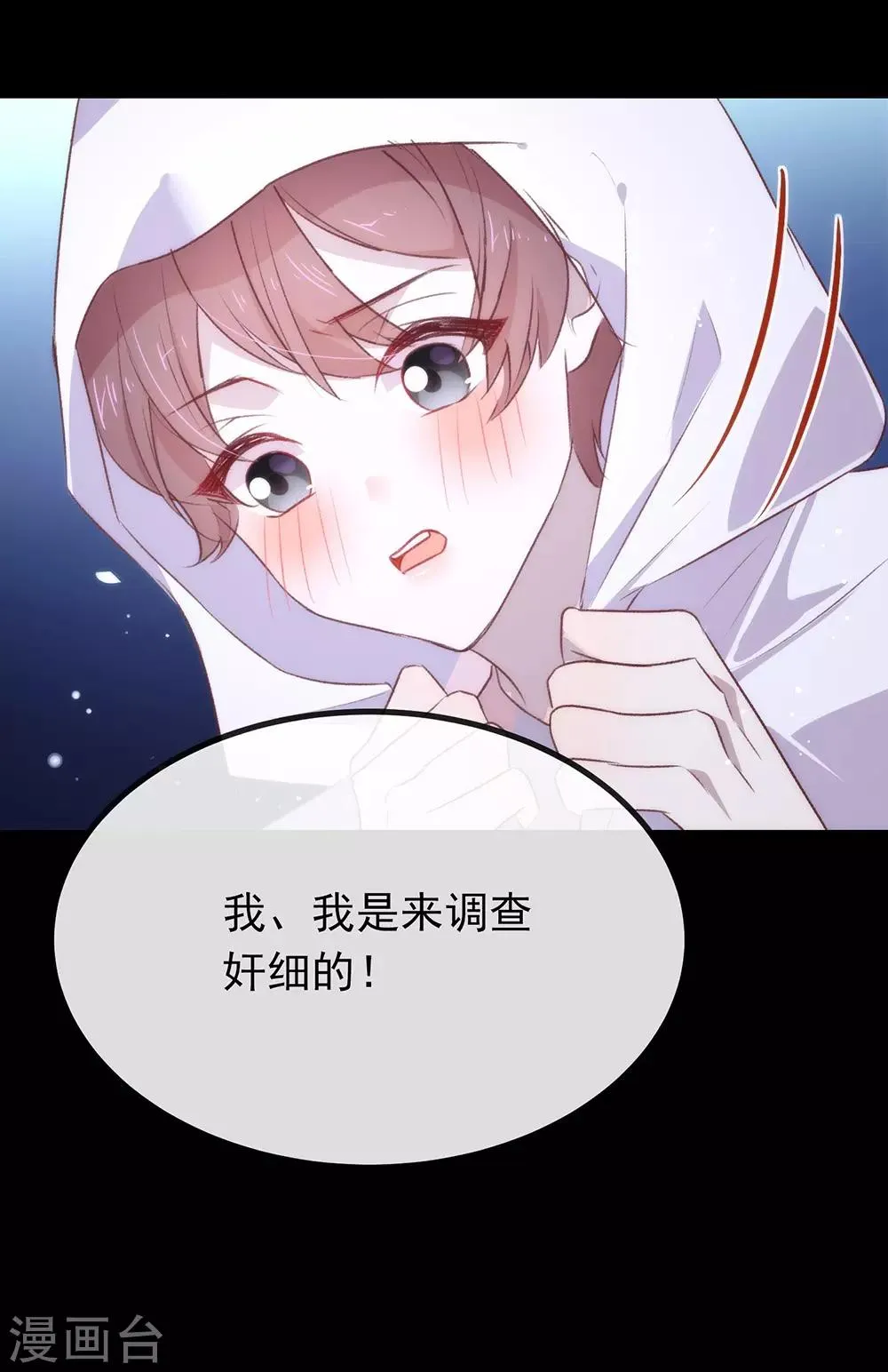 第71话 秘密幽会 第23页