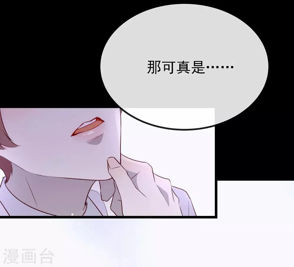 第71话 秘密幽会 第25页