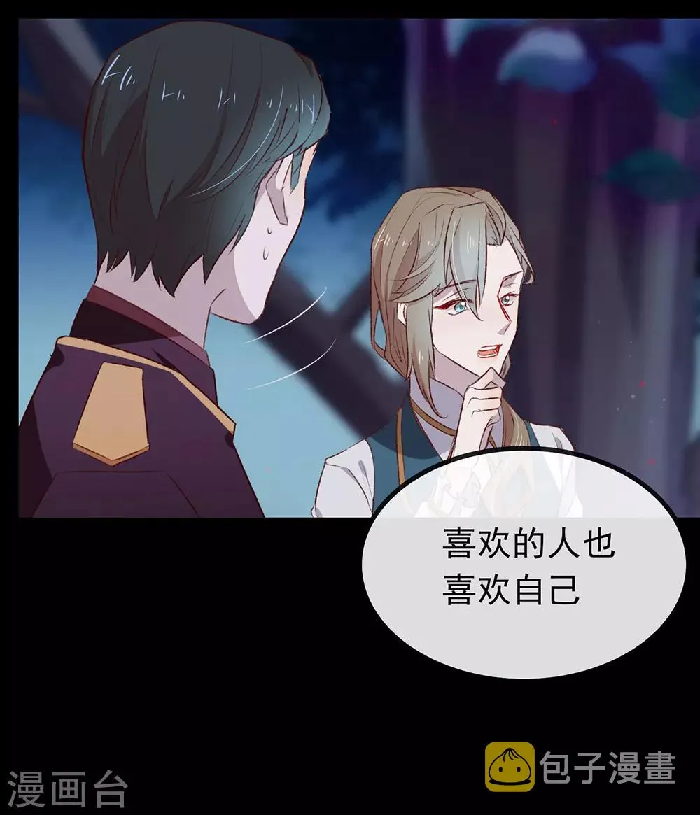 第71话 秘密幽会 第31页