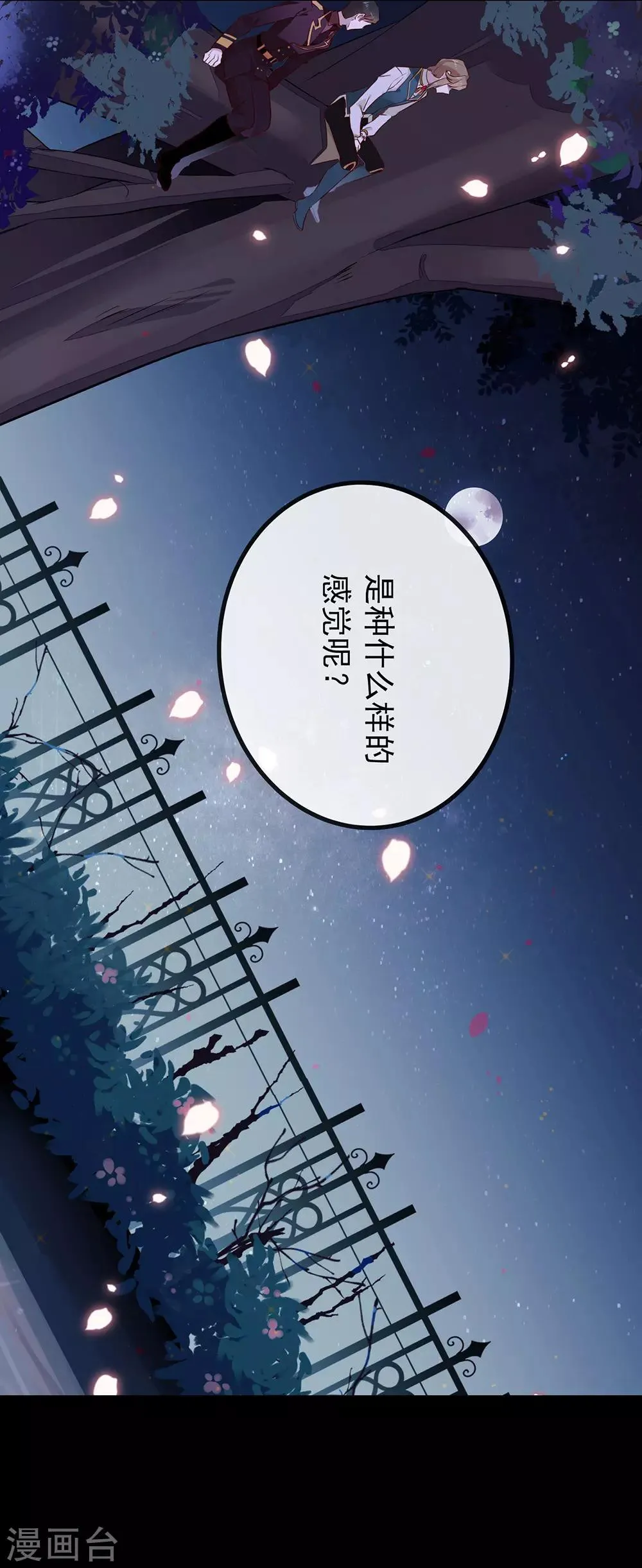 第71话 秘密幽会 第32页