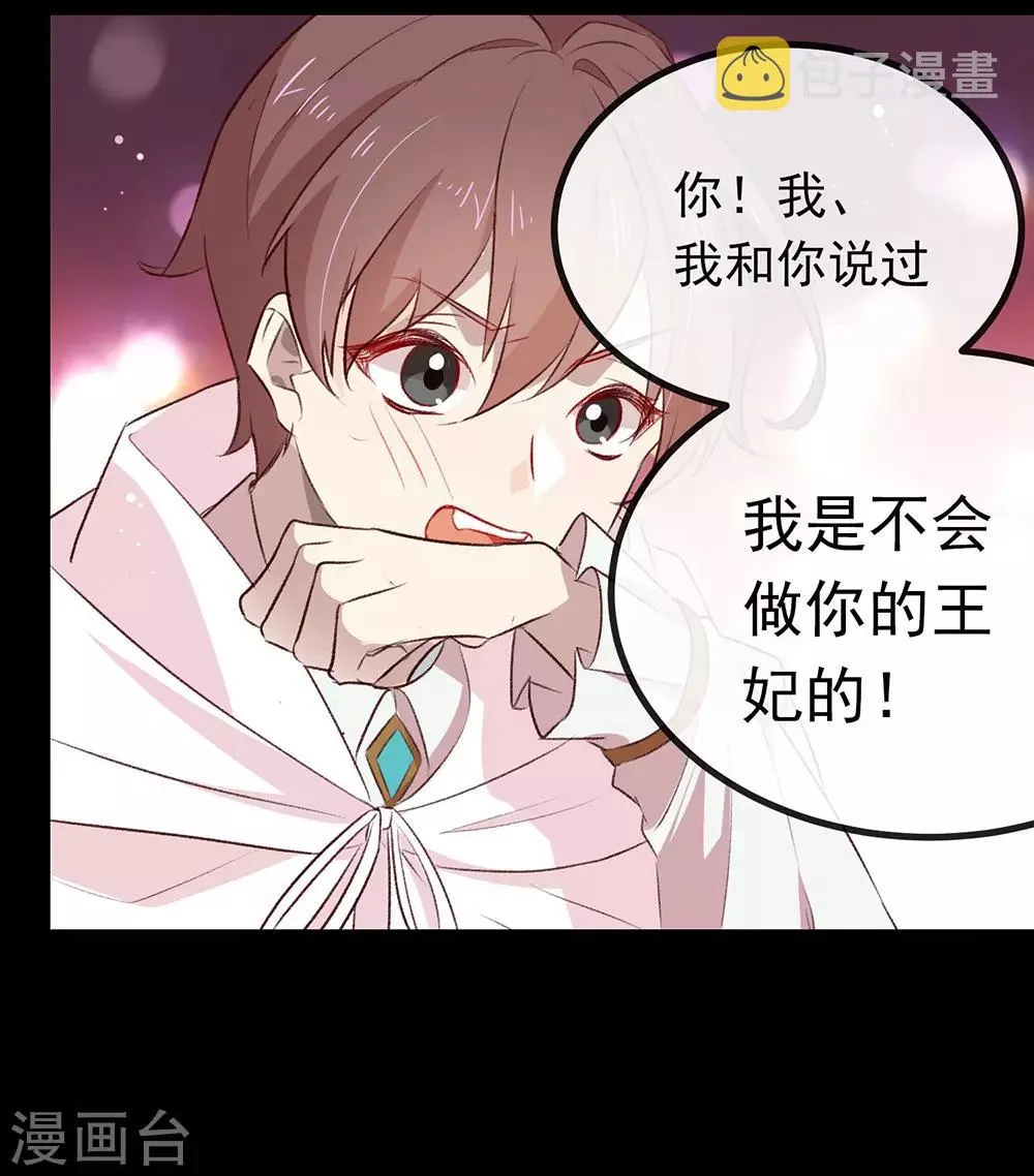 第71话 秘密幽会 第37页