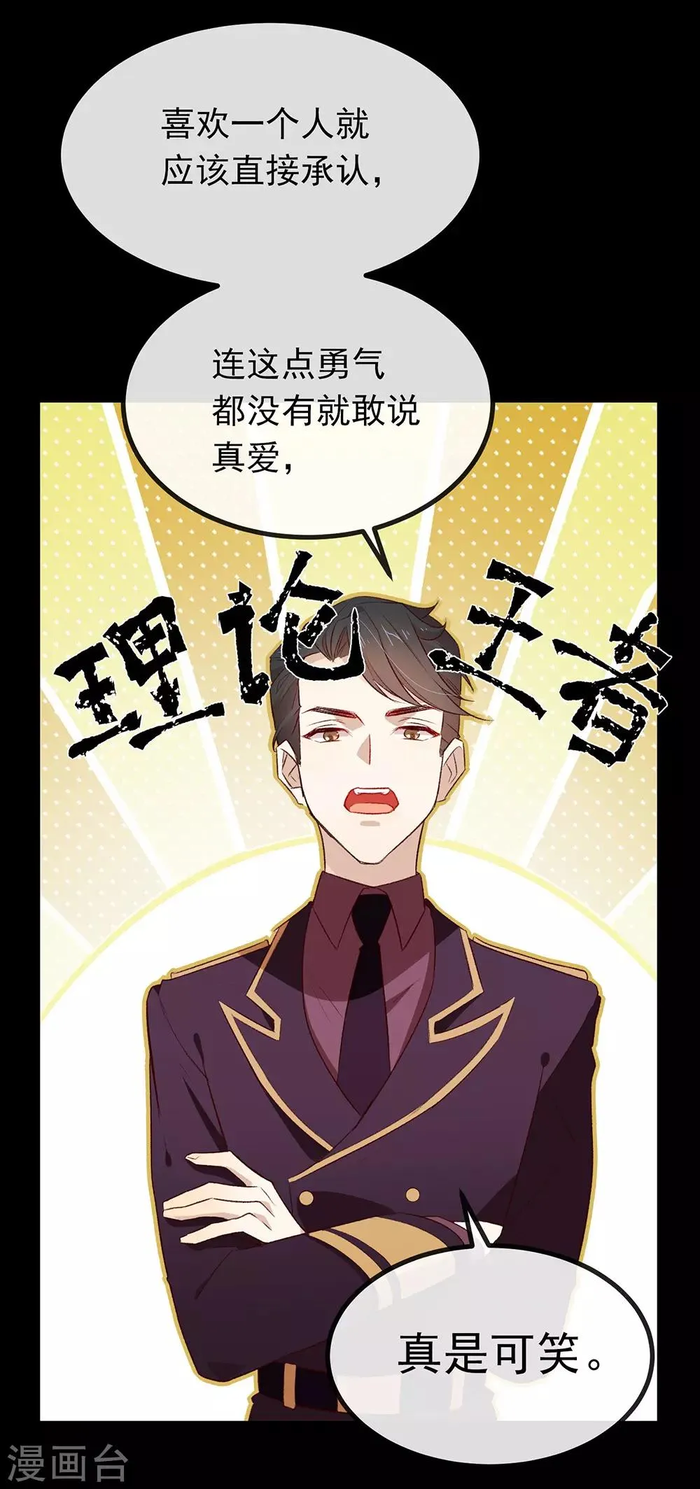 第71话 秘密幽会 第44页