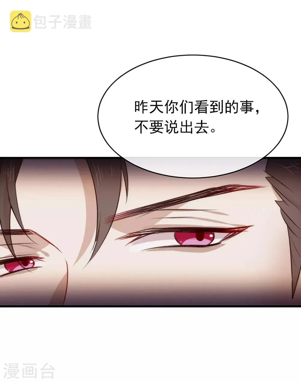 第74话 不用太感谢我 第7页