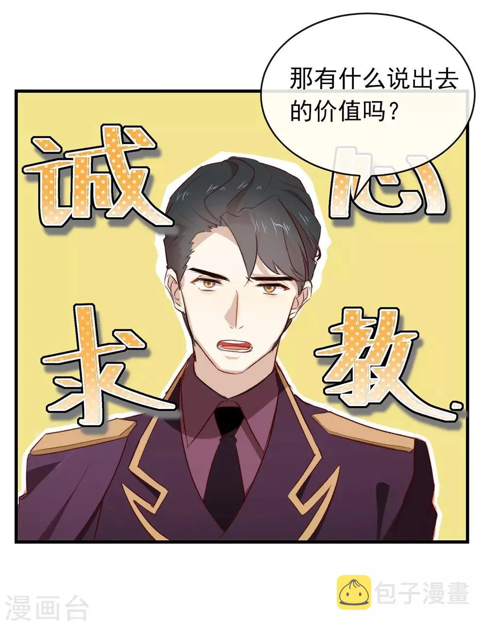 第74话 不用太感谢我 第11页