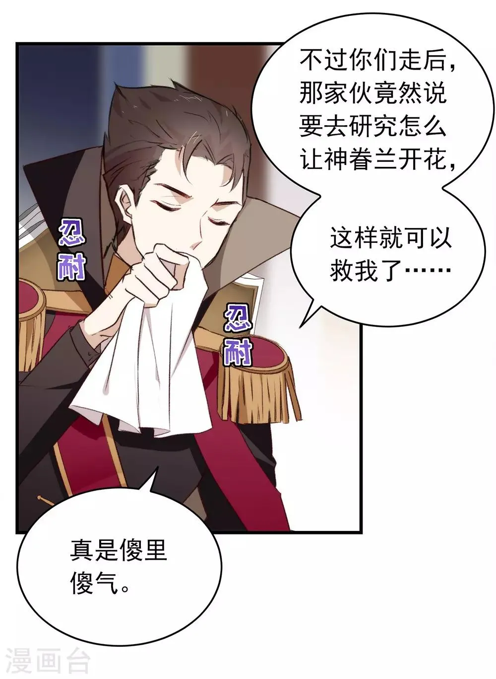 第74话 不用太感谢我 第13页