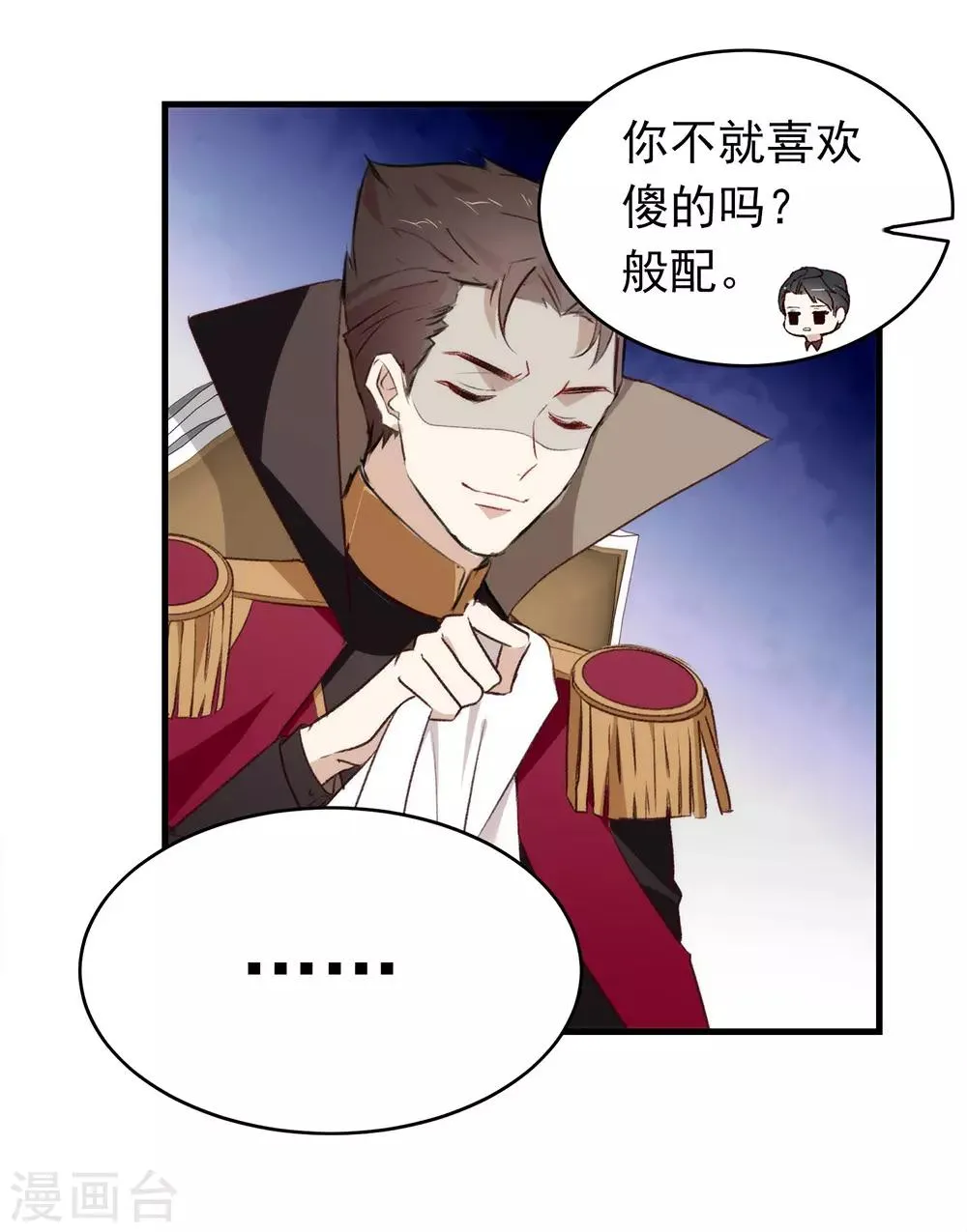 第74话 不用太感谢我 第14页