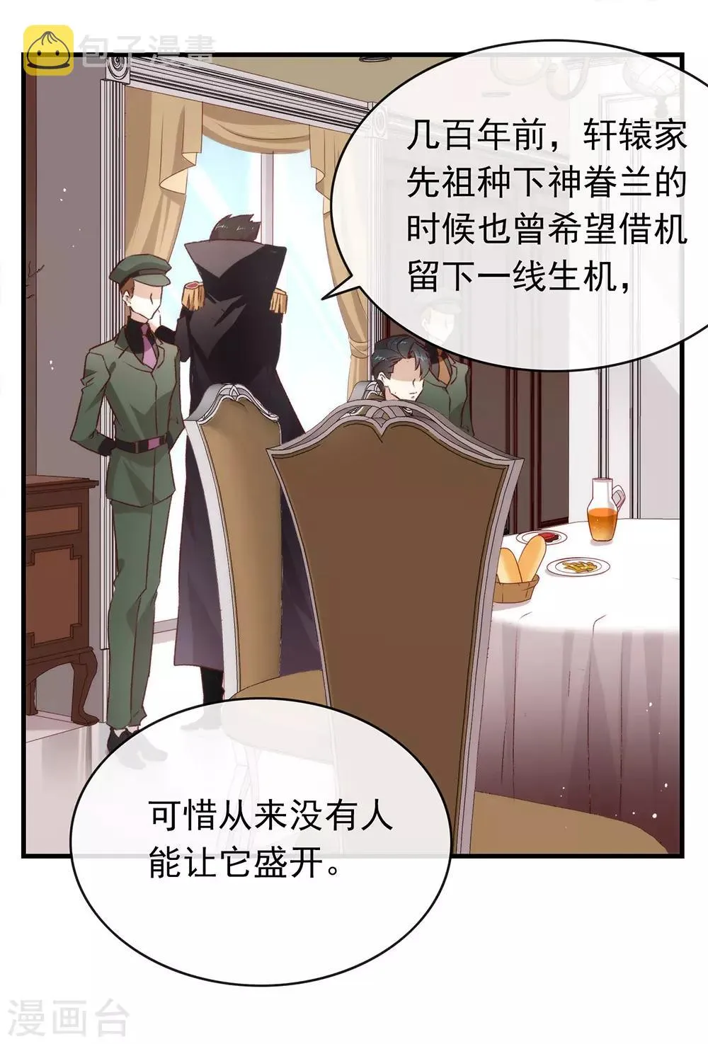 第74话 不用太感谢我 第16页