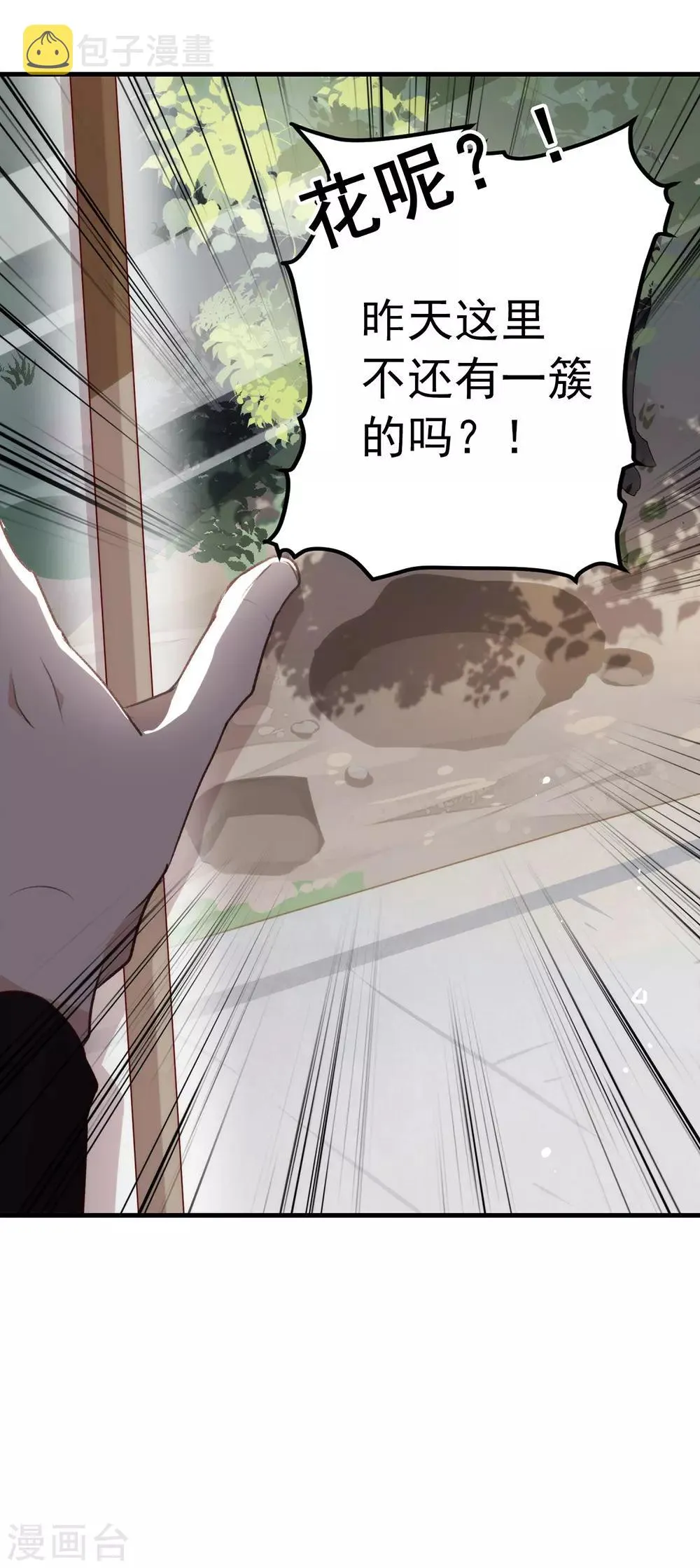 第74话 不用太感谢我 第19页
