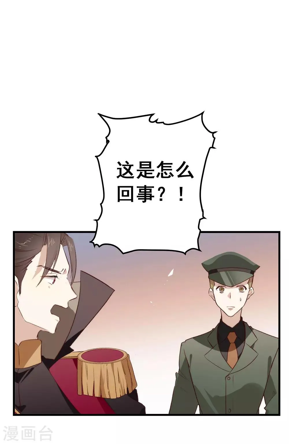 第74话 不用太感谢我 第20页