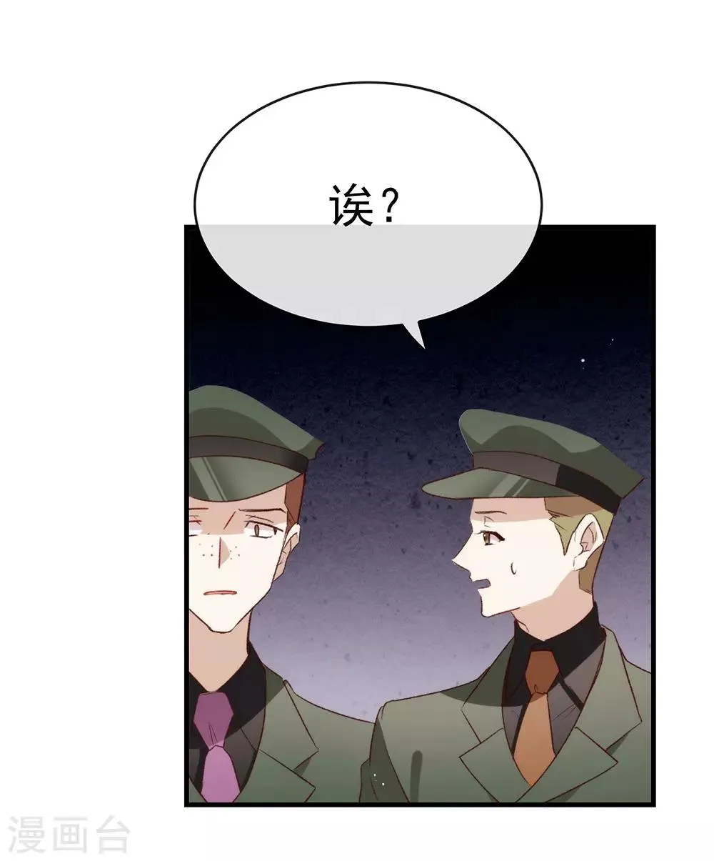 第74话 不用太感谢我 第21页