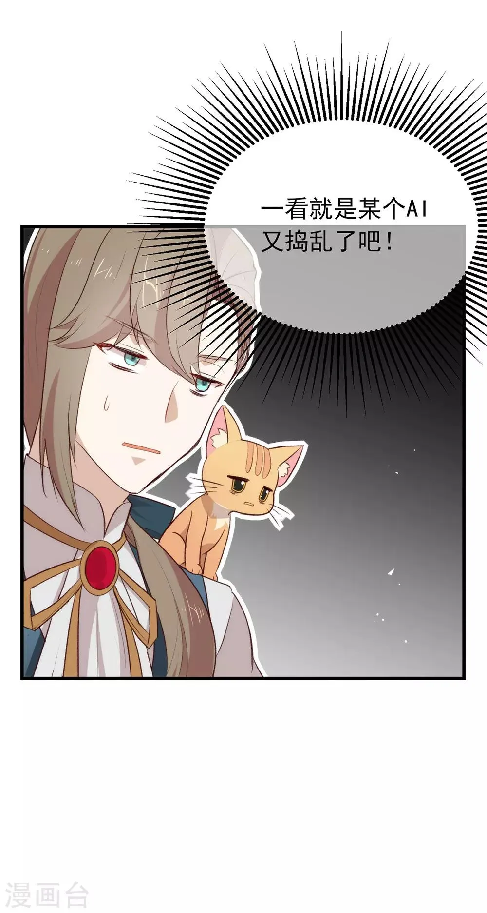 第74话 不用太感谢我 第32页