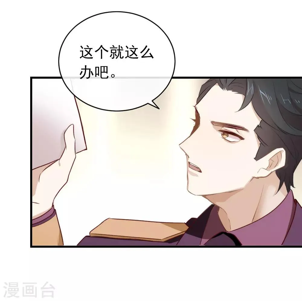 第76话 机会来了 第11页