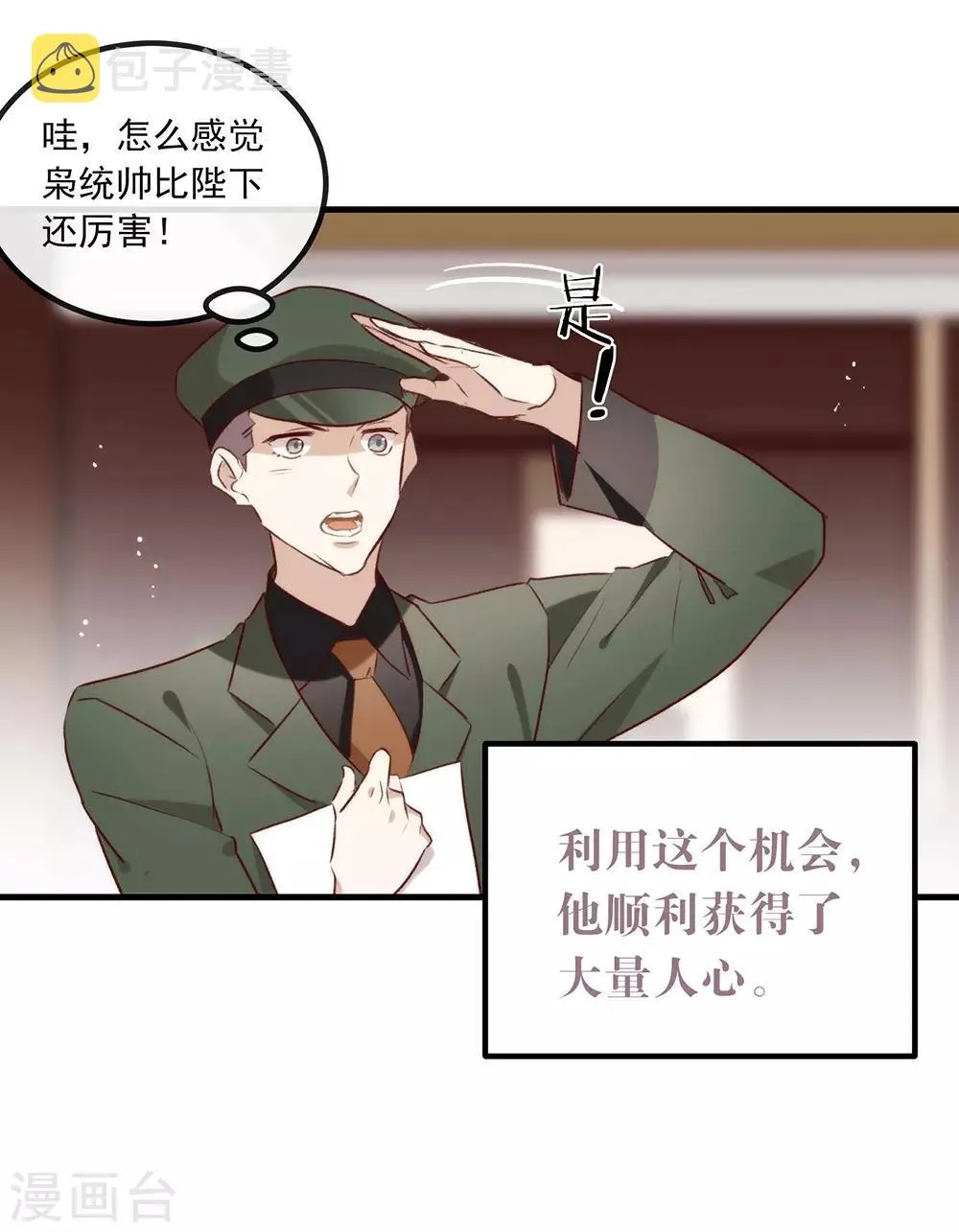 第76话 机会来了 第12页