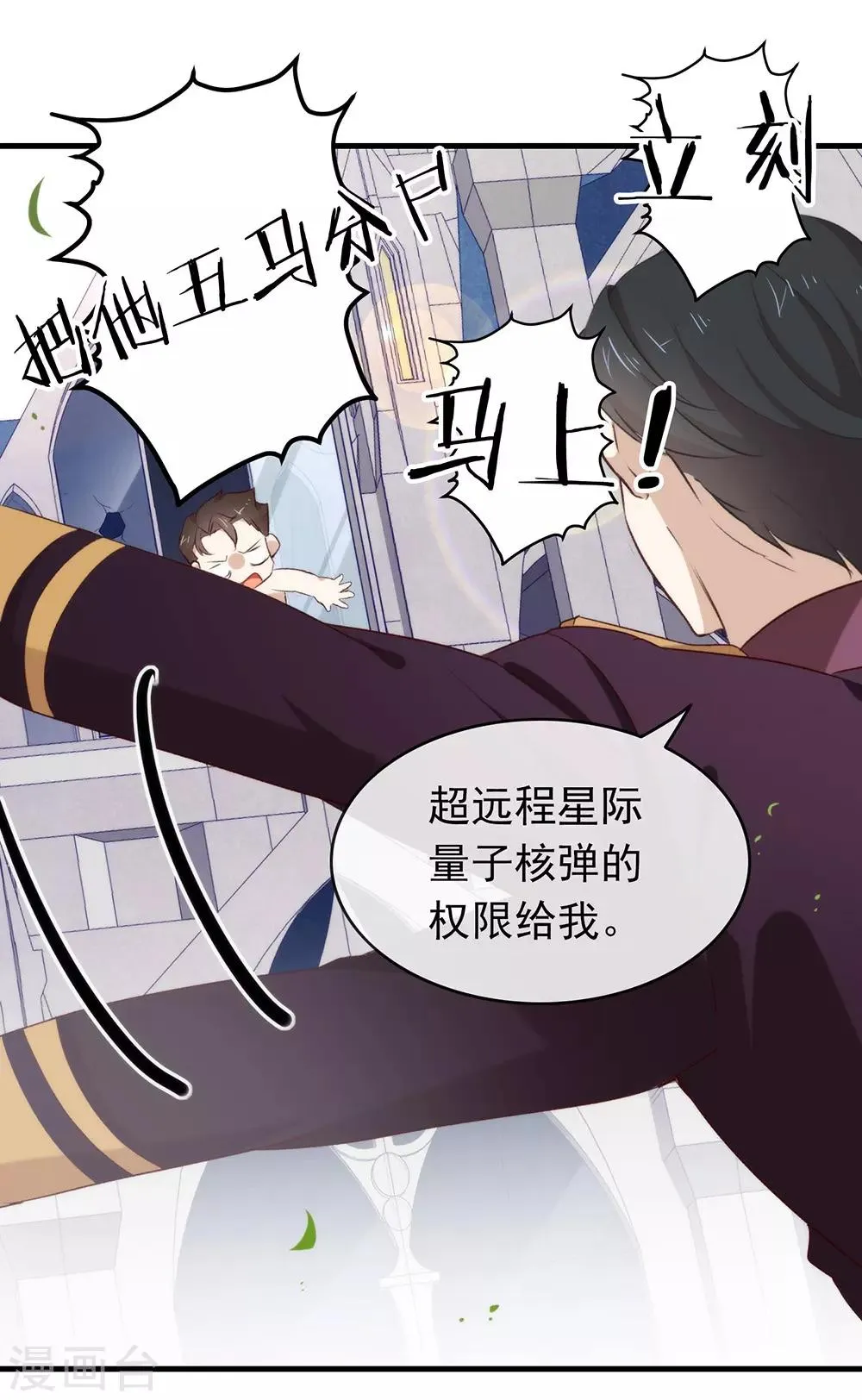 第76话 机会来了 第27页