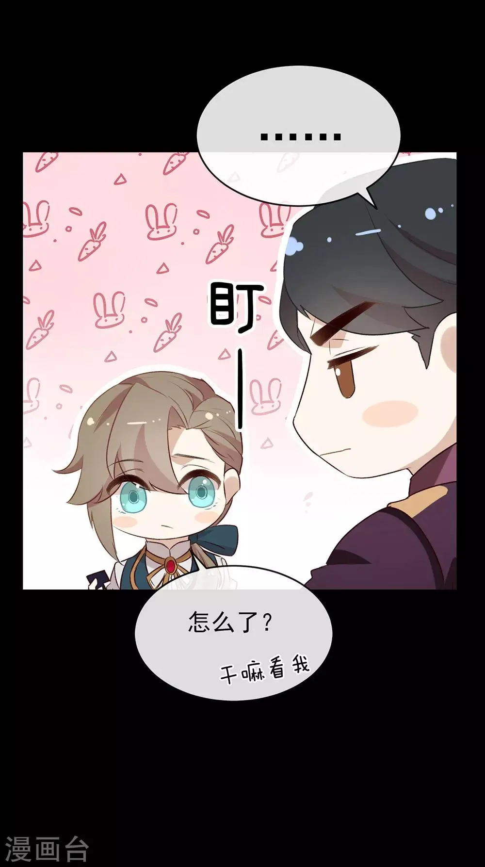 第76话 机会来了 第34页