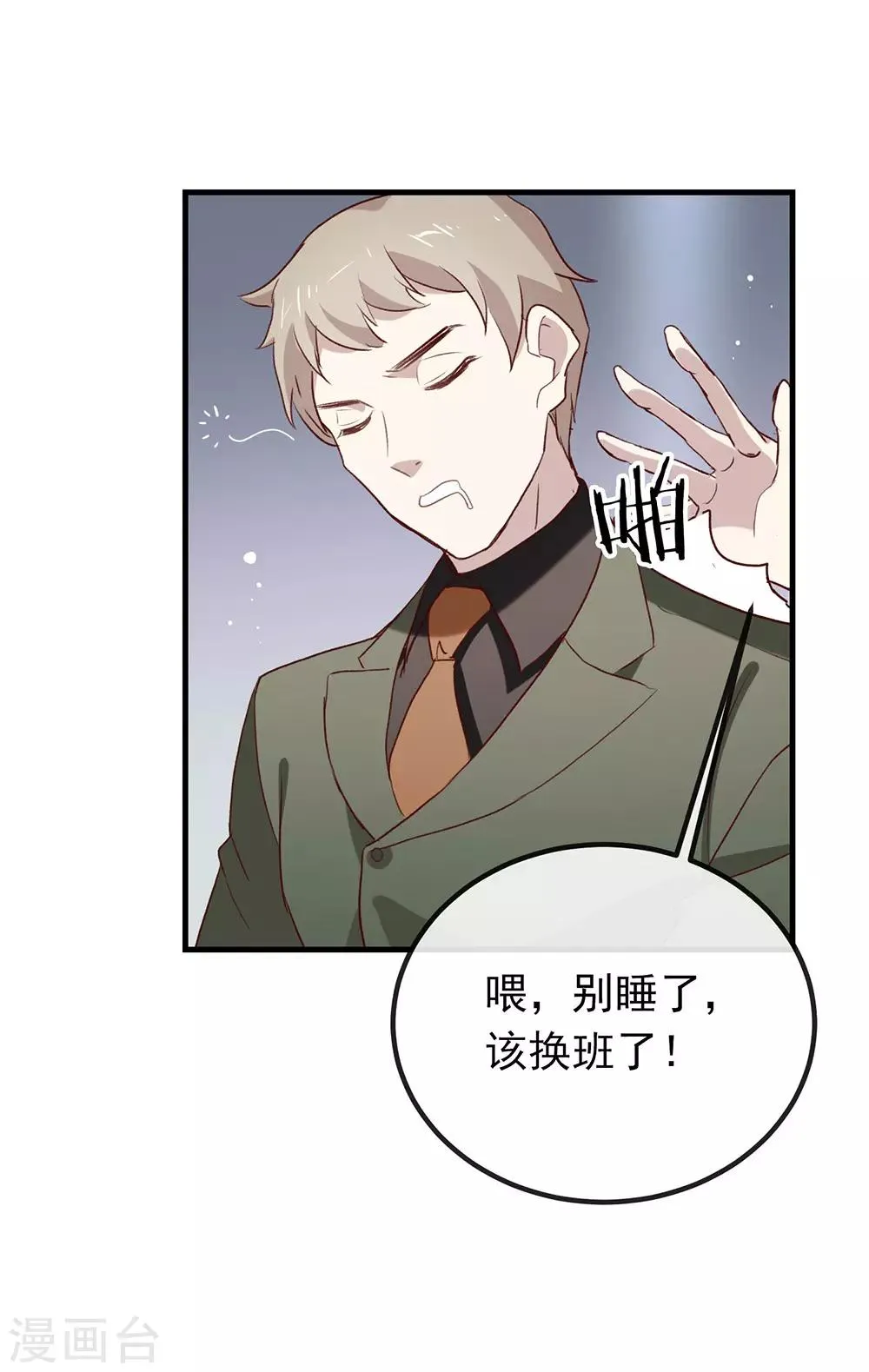 第76话 机会来了 第45页