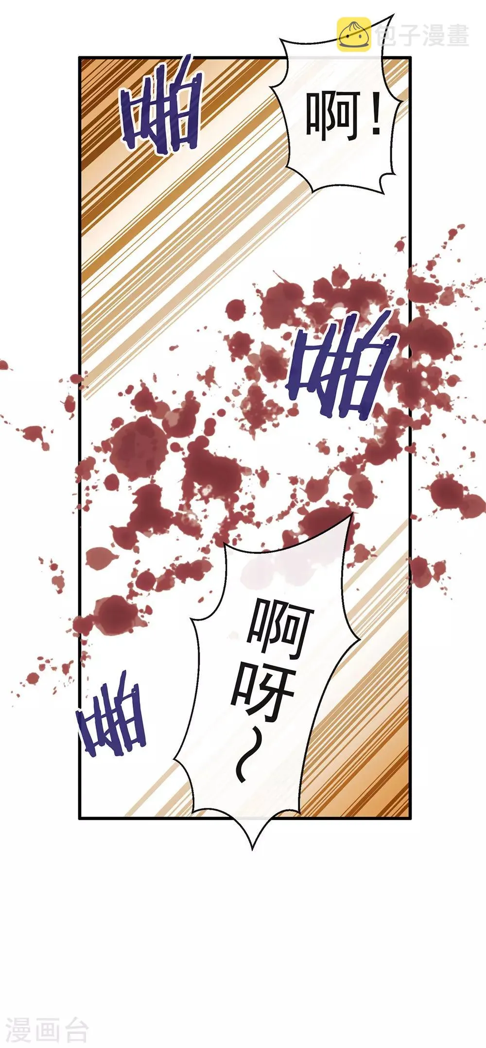 第77话 他是我的人 第7页