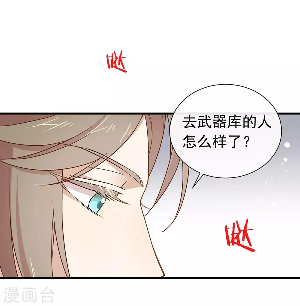 第77话 他是我的人 第9页
