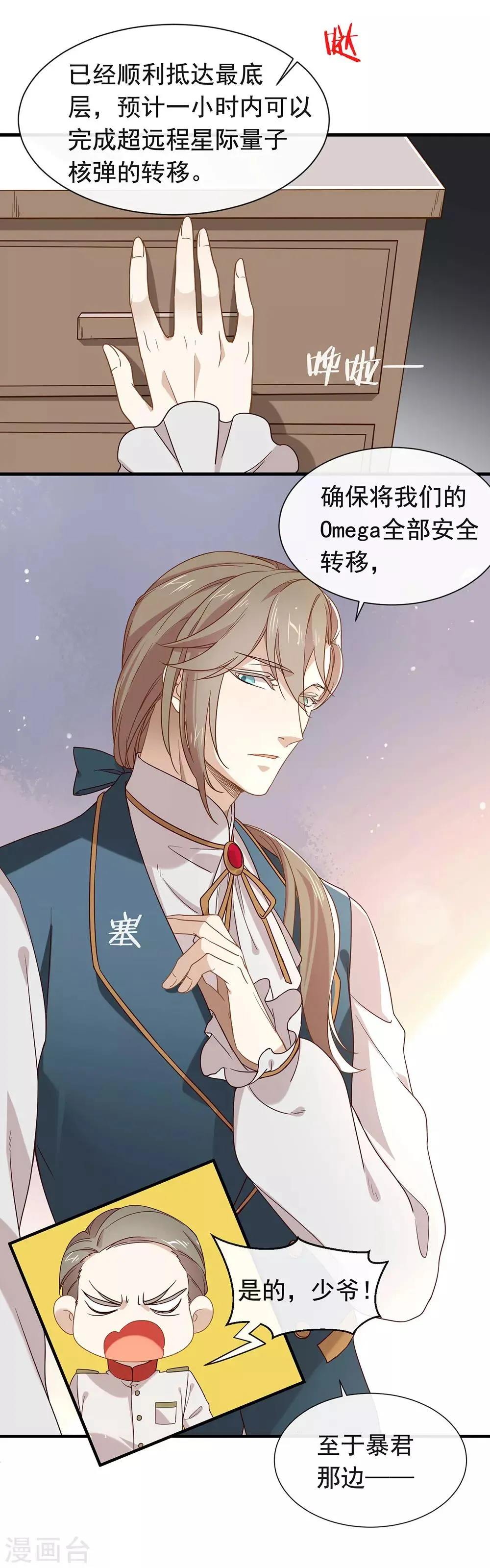 第77话 他是我的人 第10页