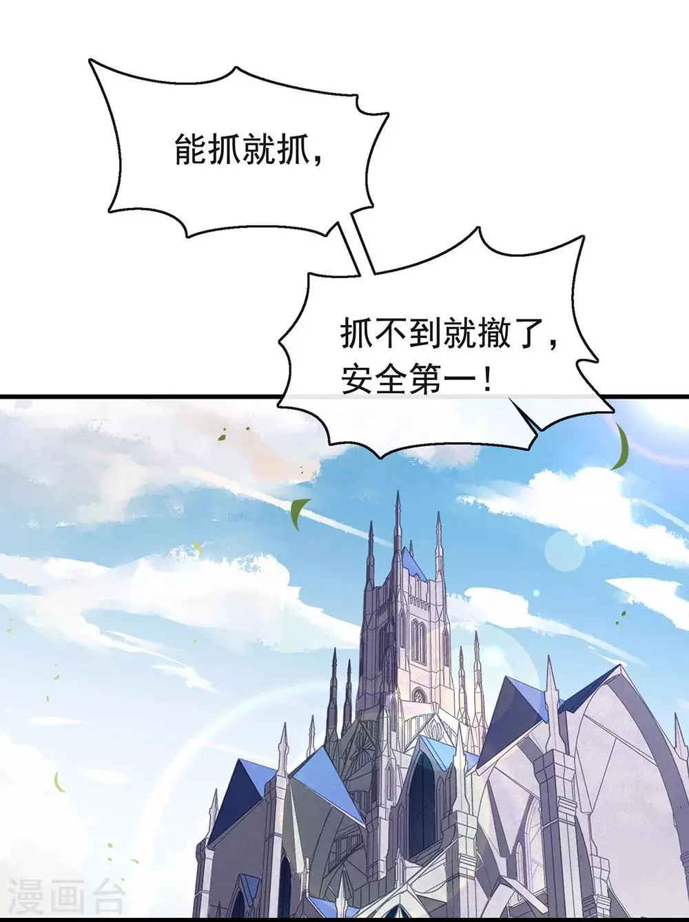第77话 他是我的人 第11页