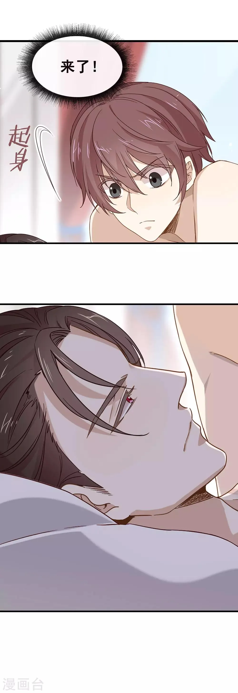 第77话 他是我的人 第13页