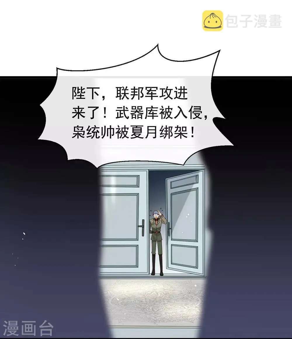 第77话 他是我的人 第15页